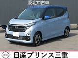 日産 デイズ 660cc 660 ハイウェイスターX プロパイロット エディション 展示・試乗車