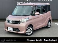 日産 デイズルークス 660cc 660 X Vセレクション /両側電動スライドドア・全周囲カメラ・純