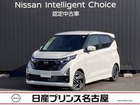 日産 デイズ 660cc 660 ハイウェイスターX プロパイロット エディション 純正大画面ナビ　全周囲カメラ