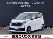 日産 デイズ 660cc 660 ハイウェイスターX アーバンクロム プロパイロット エディション 純正大画面ナビ　全周囲カメラ　防水シート