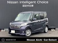 日産 デイズルークス 660cc 660 ハイウェイスターX Vセレクション +SafetyII 全周囲カメラ　純正ナビ&フルセグTV
