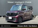 日産 ルークス 660cc 660 ハイウェイスターGターボ プロパイロット　コネクトナビ