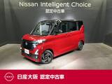 日産 ルークス 660cc 660 ハイウェイスターX 当社元試乗車&メモリーナビ&フルセグ&両