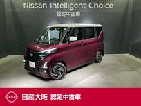 日産 ルークス 660cc 660 ハイウェイスターX プロパイロット エディション 当社元試乗車&メモリーナビ&フルセグ