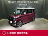 日産 ルークス 660cc 660 ハイウェイスターX プロパイロット エディション 当社元試乗車&メモリーナビ&フルセグ