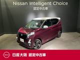 日産 デイズ 660cc 660 ハイウェイスターX プロパイロット エディション 当社元試乗車&メモリーナビ&フルセグ