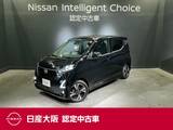 日産 デイズ 660cc 660 ハイウェイスターGターボ プロパイロット エディション 当社元試乗車&メモリーナビ&フルセグ