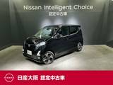 日産 デイズ 660cc 660 ハイウェイスターGターボ プロパイロット エディション 当社元試乗車&メモリーナビ&フルセグ