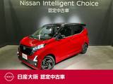 日産 デイズ 660cc 660 ハイウェイスターX プロパイロット エディション メモリーナビ&フルセグ