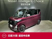 日産 ルークス 660cc 660 ハイウェイスターGターボ アーバンクロム プロパイロット エディション 当社元試乗車&メモリーナビ&両側オートス