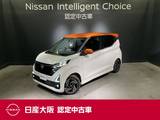 日産 デイズ 660cc 660 ハイウェイスターX プロパイロット エディション 当社元試乗車&メモリーナビ&フルセグ