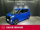 日産 デイズ 660cc 660 ハイウェイスターX 当社元試乗車&メモリーナビ&フルセグ