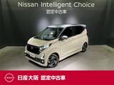 日産 デイズ 660cc 660 ハイウェイスターX プロパイロット エディション 当社元試乗車&メモリーナビ&フルセグ