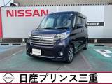 日産 デイズルークス 660cc 660 ハイウェイスターX Gパッケージ アンシャンテ 助手席スライドアップシート 助手席スライドアップシート
