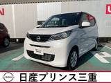 日産 デイズ 660cc 660 X 当社社用車UP　店頭販売限定車