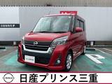日産 デイズルークス 660cc 660 ハイウェイスターX 車検整備付き