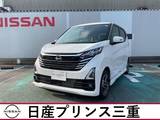 日産 デイズ 660cc 660 ハイウェイスターX 当社社有車UP　店頭販売限定車
