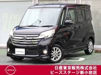 日産 デイズルークス 660cc 660 ハイウェイスターX Vセレクション +SafetyII エマブレ　踏違防止　ナビTV　AVM
