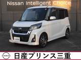 日産 デイズルークス 660cc 660 ハイウェイスター Gターボ メモリーナビ　全周囲カメラ