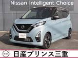日産 デイズ 660cc 660 ハイウェイスターGターボ プロパイロット エディション ワンオーナー　禁煙車　純正ナビ