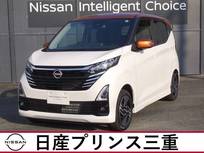 日産 デイズ 660cc 660 ハイウェイスターX 店頭販売限定車　当社社有車　全周囲カメラ
