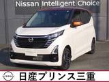 日産 デイズ 660cc 660 ハイウェイスターX 店頭販売限定車　当社社有車　全周囲カメラ