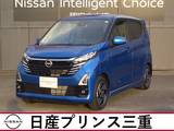 日産 デイズ 660cc 660 ハイウェイスターX プロパイロット エディション 店頭販売限定車　当社社有車　メモリーナビ