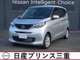 日産 デイズ 660cc 660 X 店頭販売限定車　当社社有車　メモリーナビ