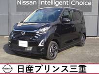 日産 デイズ 660cc 660 ハイウェイスターX プロパイロット エディション 当社社有車　店頭販売限定　純正ナビ