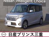 日産 デイズルークス 660cc 660 ハイウェイスター ターボ ワンオーナー　純正ナビ　全周囲カメラ