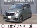 日産 デイズ 660cc 660 ハイウェイスターX 店頭販売限定車　当社社有車　ドラレコ