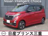 日産 デイズ 660cc 660 ハイウェイスターX 店頭販売限定車　当社社有車　メモリーナビ
