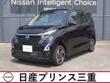 日産 デイズ 660cc 660 ハイウェイスターX プロパイロット エディション 店頭販売限定車　当社社有車　メモリーナビ