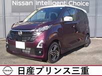 日産 デイズ 660cc 660 ハイウェイスターX プロパイロット エディション 店頭販売限定車　当社社有車　メモリーナビ
