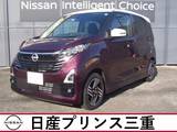 日産 デイズ 660cc 660 ハイウェイスターX プロパイロット エディション 店頭販売限定車　当社社有車　メモリーナビ