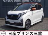 日産 デイズ 660cc 660 ハイウェイスターX 店頭販売限定車　当社社有車　メモリーナビ