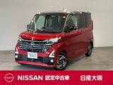 日産 ルークス 660cc 660 ハイウェイスターX アラウンドビューモニター・メモリーナビ・