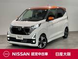 日産 デイズ 660cc 660 ハイウェイスターGターボ プロパイロット エディション アラウンドビューモニター・純正アルミホイ