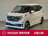 日産 デイズ 660cc 660 ハイウェイスターX プロパイロット エディション インテリジェントキー・ハイビームアシスト