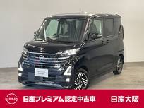 日産 ルークス 660cc 660 ハイウェイスターX 片側オートスライドドア/アラウンドビュー