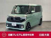 日産 ルークス 660cc 660 ハイウェイスターGターボ プロパイロット エディション NissanConnectインフォテインメントシステ
