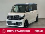 日産 ルークス 660cc 660 ハイウェイスターGターボ プロパイロット エディション NissanConnectインフォテインメントシステ