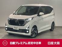 日産 デイズ 660cc 660 ハイウェイスターX プロパイロット エディション プロパイロット・アラウンドビューモニター