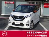 日産 デイズ 660cc 660 ハイウェイスターX プロパイロット エディション ナビ連動ドライブレコーダー・SOSコール