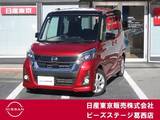 日産 デイズルークス 660cc 660 ハイウェイスター Xターボ 社外メモリーナビ(CN-F1D9D)・アラウンドビ