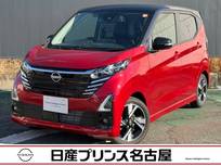 日産 デイズ 660cc 660 ハイウェイスターGターボ プロパイロット エディション 純正大型ナビ　被害軽減　全周囲カメラ