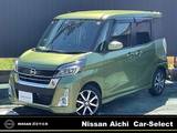 日産 デイズルークス 660cc 660 ハイウェイスター Gターボ クルーズコントロール/両側オートスライド