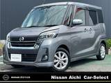 日産 デイズルークス 660cc 660 ハイウェイスター Xターボ ターボ車/メモリーナビMM317D-W/アラウンド