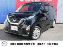 日産 デイズ 660cc 660 ハイウェイスターX アラウンドビューモニター・LEDライト