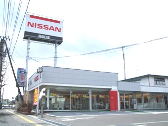 福島日産自動車株式会社 福島岩前店